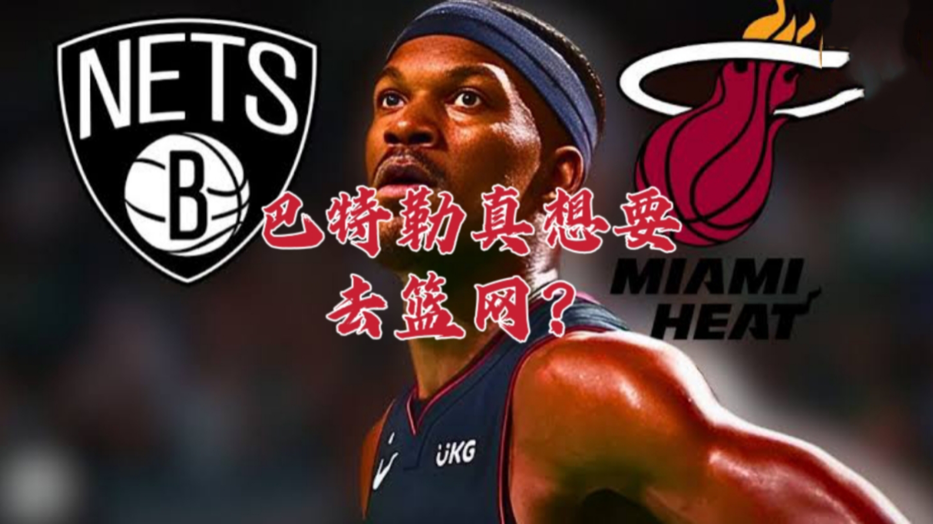 海星直播-巴特勒在篮网比赛中战术调整，关键助攻引发热议！的简单介绍